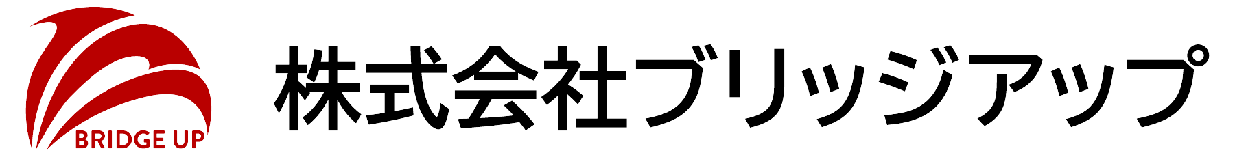 ブリッジアップ